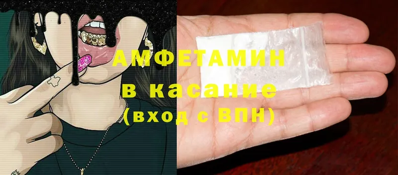 Amphetamine Розовый Геленджик