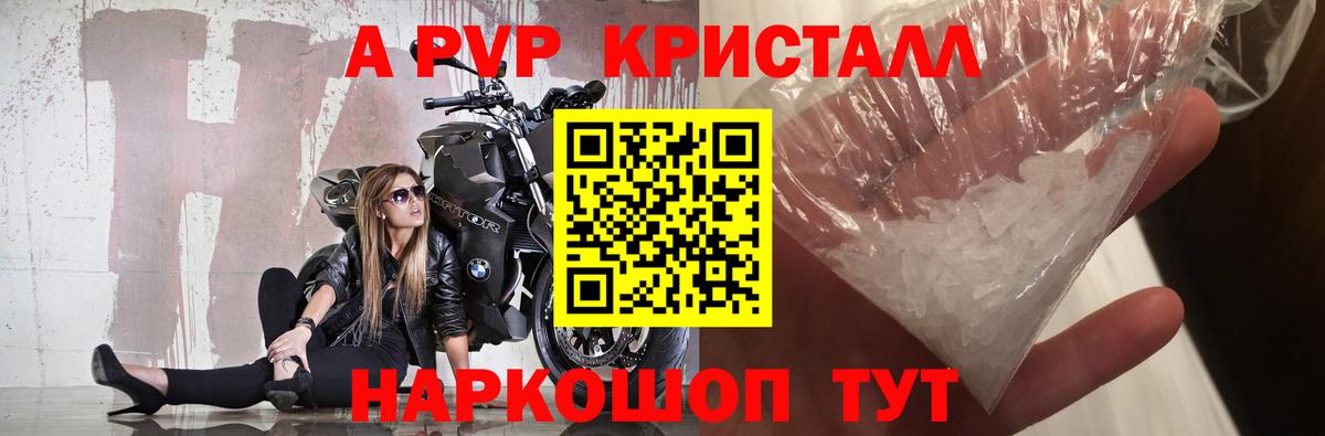 APVP крисы CK  Геленджик  A PVP Crystall  Альфа ПВП  A PVP СК 