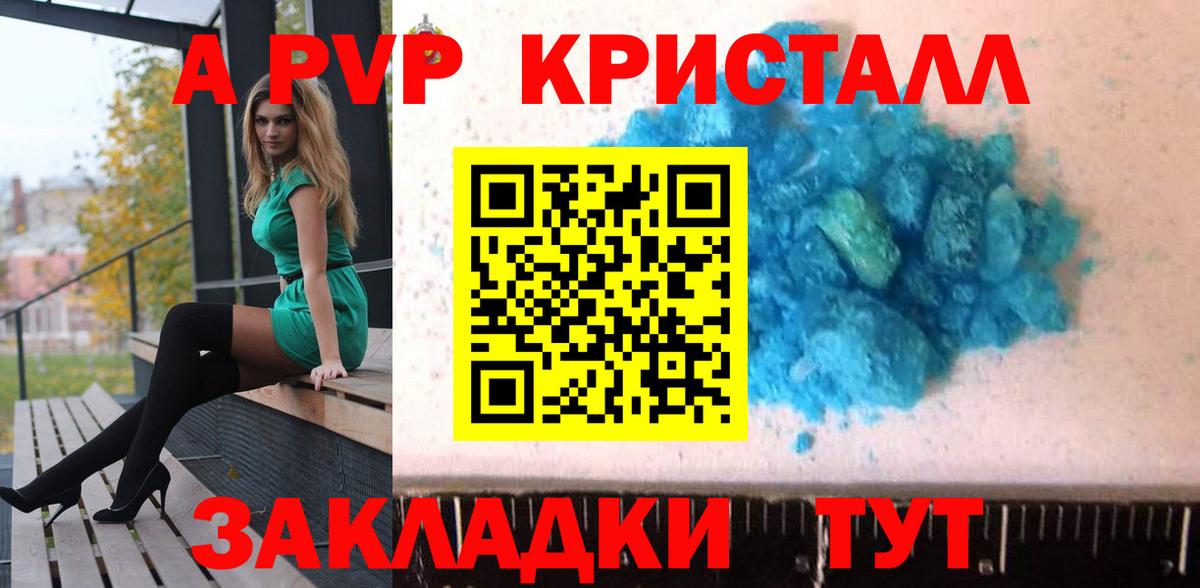 Alpha-PVP Соль Геленджик