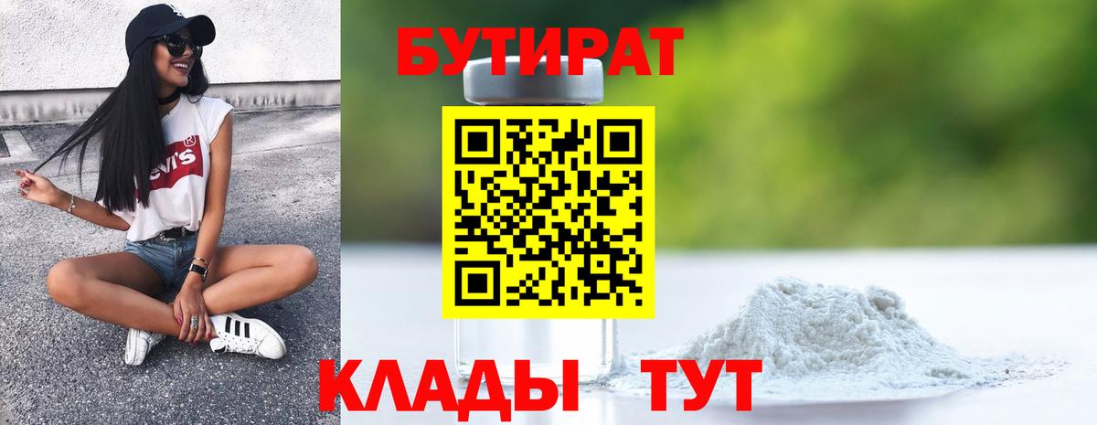 Геленджик  Бутират вода  Вход с VPN 