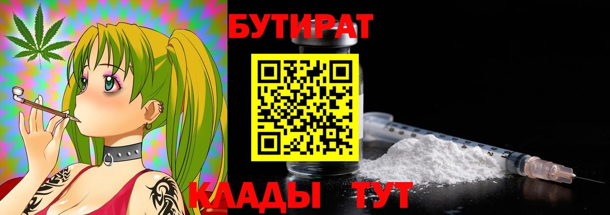 БУТИРАТ бутандиол Геленджик