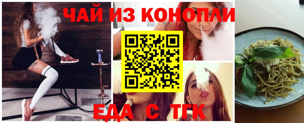 Еда ТГК конопля  Геленджик 