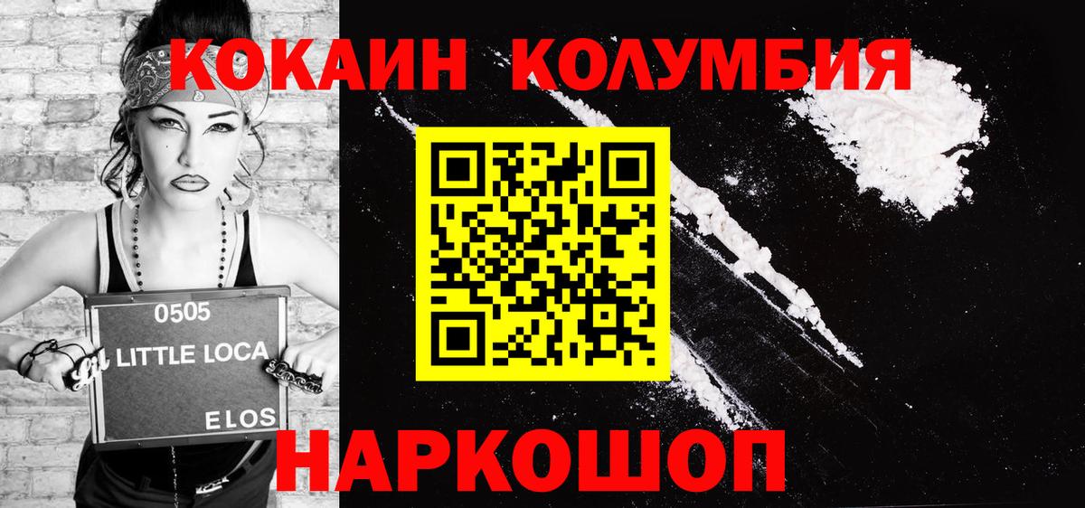 Cocaine Боливия  КОКАИН  Кокаин Columbia  Геленджик 