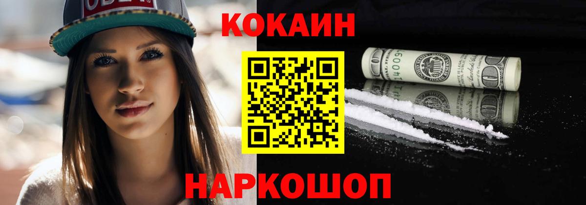 Кокаин VHQ Геленджик