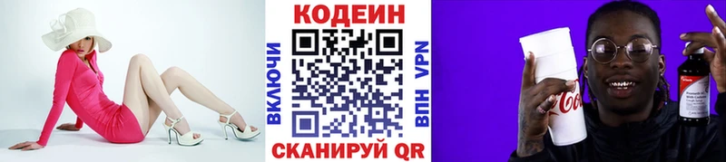 хочу   Геленджик  MEGA сайт  Кодеин напиток Lean (лин) 