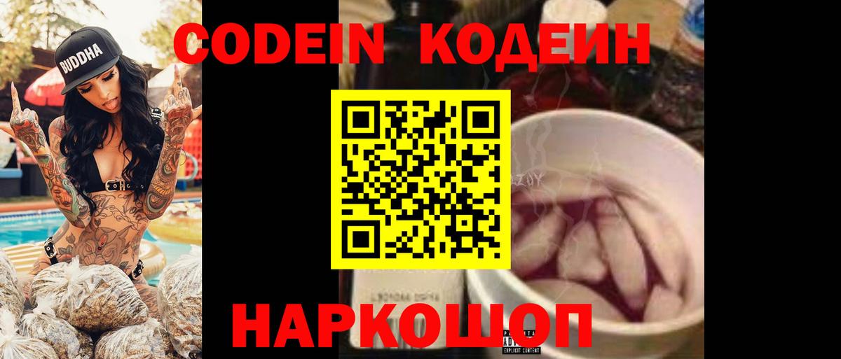 Кодеиновый сироп Lean напиток Lean (лин) Геленджик