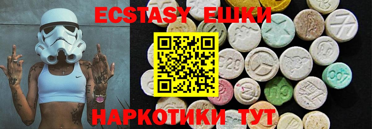 Ecstasy  Геленджик  ЭКСТАЗИ 300 mg  ЭКСТАЗИ 280 MDMA 
