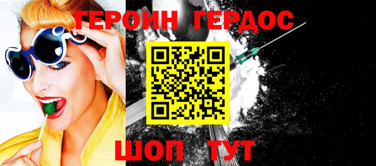 Геленджик  Героин афганец  Вход с VPN 