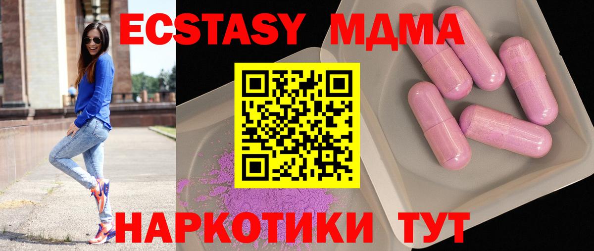 МДМА молли  MDMA VHQ  Вход с VPN  Геленджик 