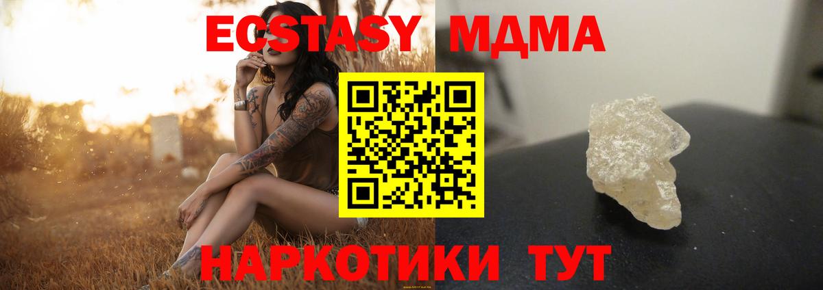 МДМА  Геленджик  МДМА кристаллы 