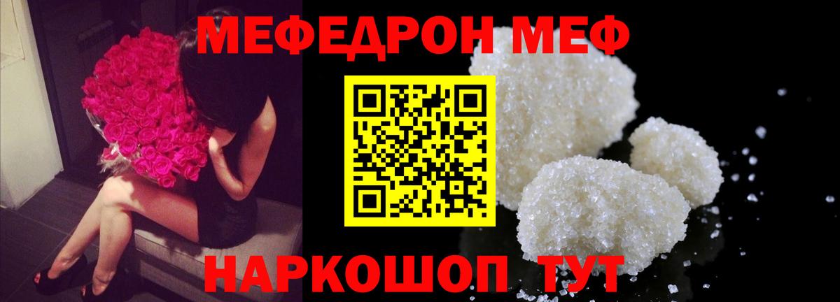 МЕФ кристаллы Геленджик