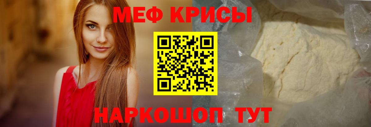 Меф мяу мяу  МЯУ-МЯУ  Геленджик  Мефедрон кристаллы  Вход с VPN 