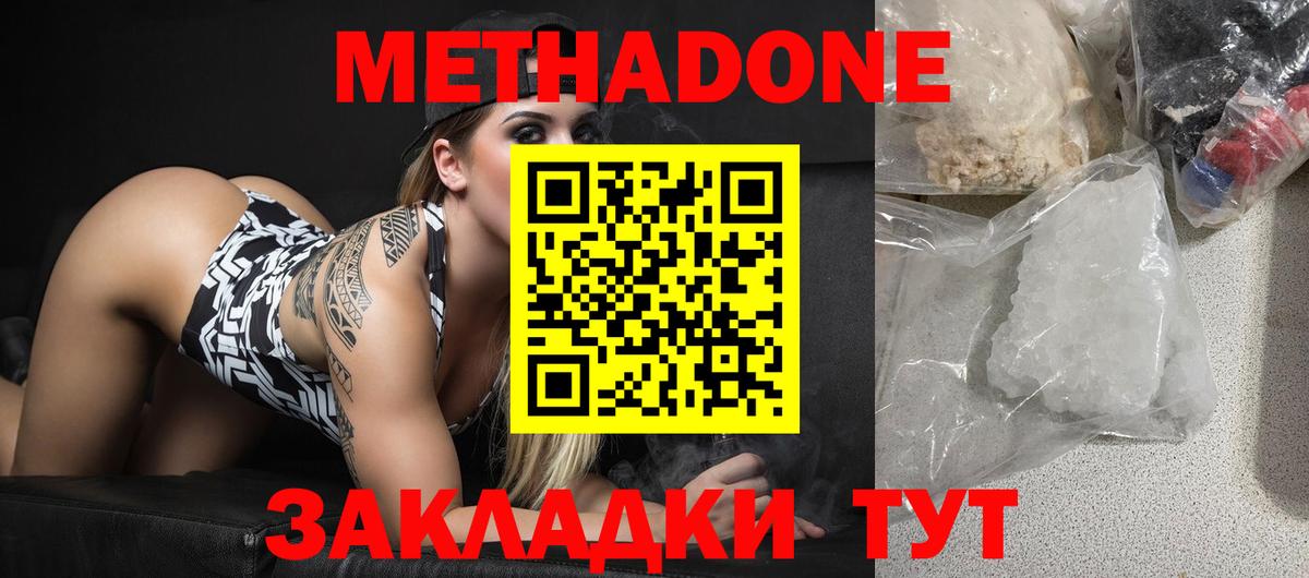 Геленджик  МЕТАДОН VHQ  Вход с VPN 