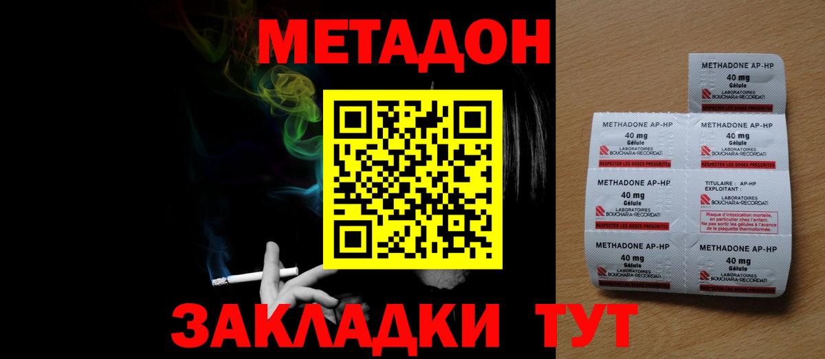 Метадон methadone  Геленджик  shop Telegram  Метадон кристалл 