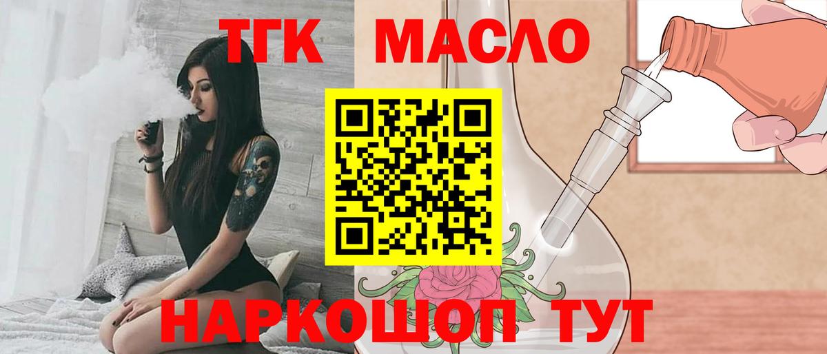 ТГК вейп Геленджик